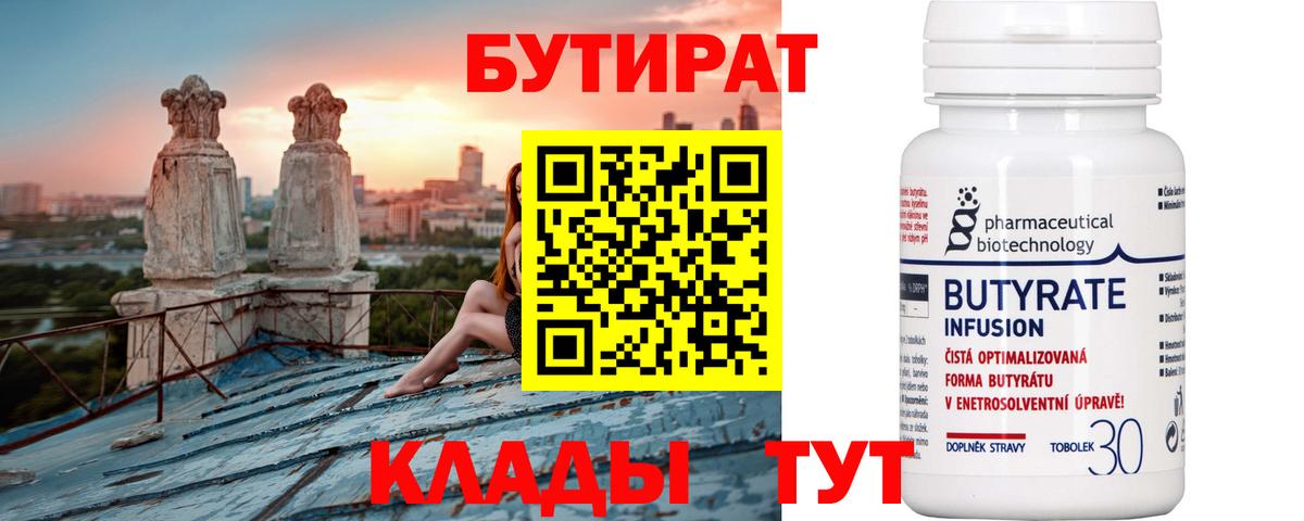 Бутират оксана  Вход с VPN  Димитровград 
