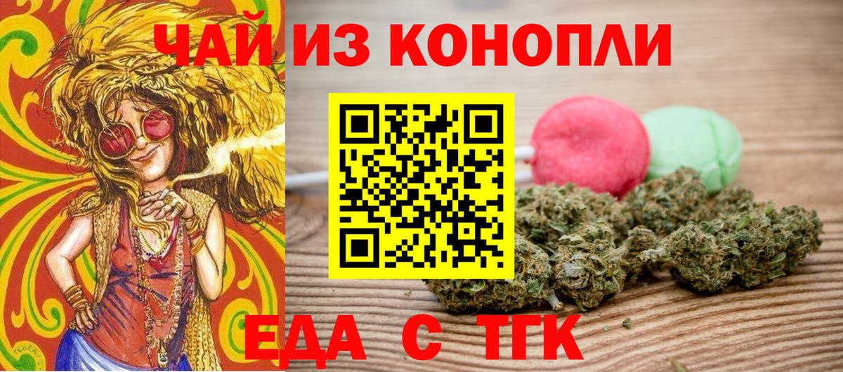Еда ТГК конопля  Вход с VPN  Димитровград 