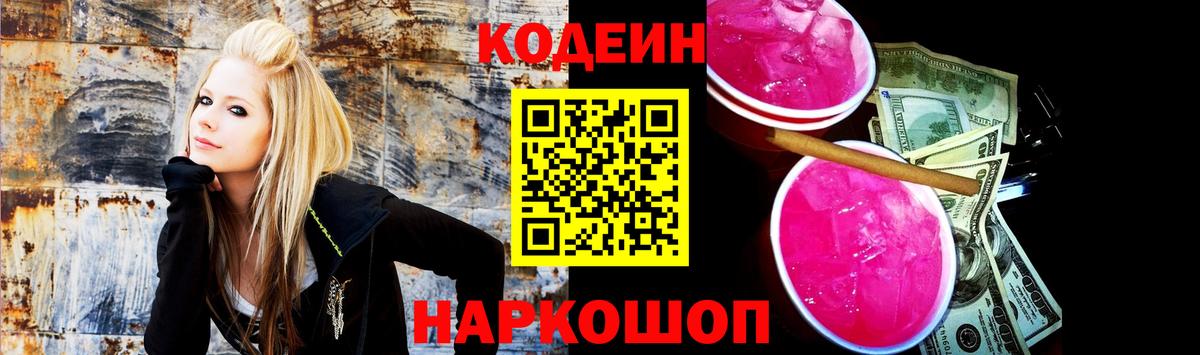 Кодеиновый сироп Lean Purple Drank  Кодеин Purple Drank  Димитровград  Вход с VPN 